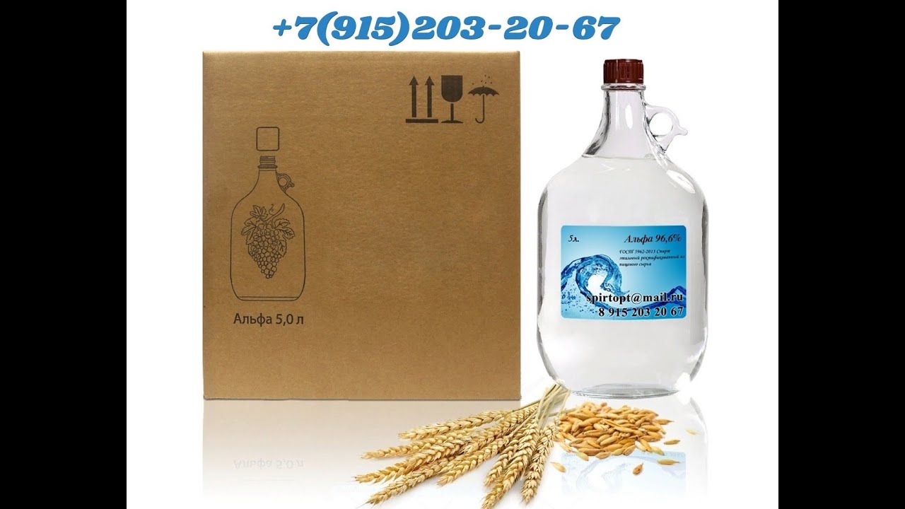 Этиловый Спирт Альфа. Производство Стеклянных Бутылей для Этилового ...
