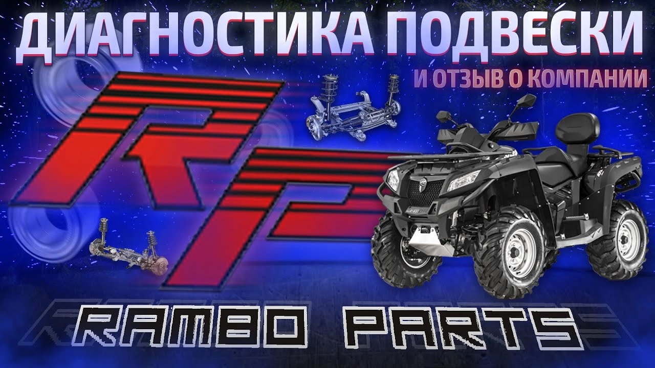 диагностика подвески и отзыв о компании Rambo Parts - YouTube