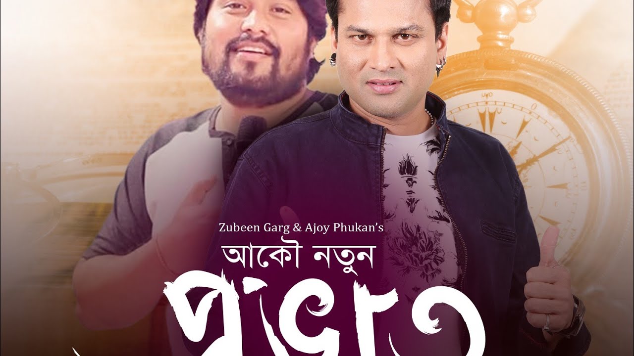 Akow Notun Prabhat Hobo  Zubeen Garg  Ajoy Phukan  New Assamese Song