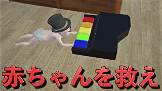 絶対に目を離してはいけない赤ちゃんのゲームが面白いw【Who`s your Daddy】
