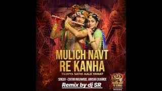 Mulich navt re kanha dj song || Remix by dj SR||FRZ