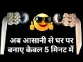🌹How to make easy kangan at home for laddu gopal लड्डु गोपाल जी के लिए आसान तरीके से कंगन बनाए घर पर