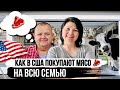 Купили корову с фермы | Сколько стоит мясо в США |  Омаха Небраска