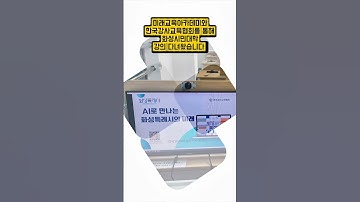 #미래교육아카데미 #한국강사교육협회 #AI강사맞수다 #챗GPT강사_정덕경