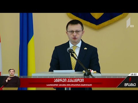 უკრაინის ელჩი თბილისშია - როდის შეუდგება საქმიანობას