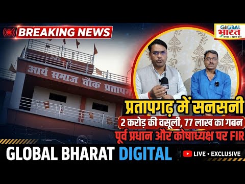 #PratapgarhNews #AryaSamajChowk #PratapgarhBreaking #UPNews