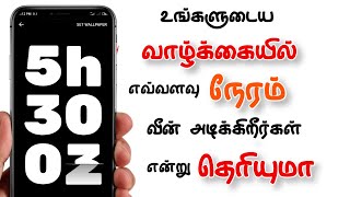 🔥 The Best Android app to know how long you can use your mobile | New Android tips and tricks | TMT screenshot 5