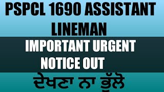 PSPCL 1690 ASSISTANT LINEMAN IMPORTANT NOTICE OUT|APPLY LINK IMPORTANT INFORMATION|PSPCL RECRUITMENT