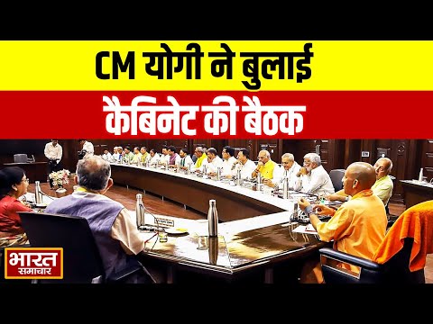 CM Yogi ने बुलाई कैबिनेट की बैठक, स्कॉलरशिप पोर्टल खोलने और कई अहम प्रस्तावों पर लगेगी मुहर | UPNews