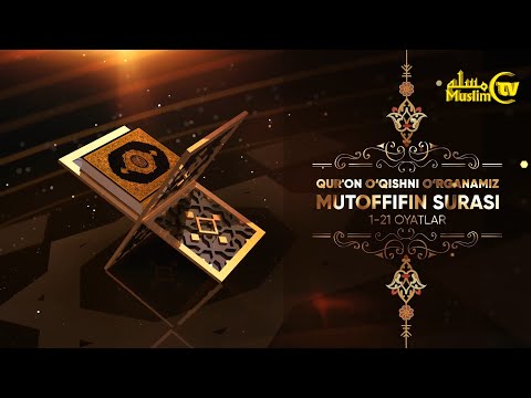 35-dars: Qurʼon o‘qishni o‘rganamiz (Mutoffifin surasi 1-21 oyatlar)
