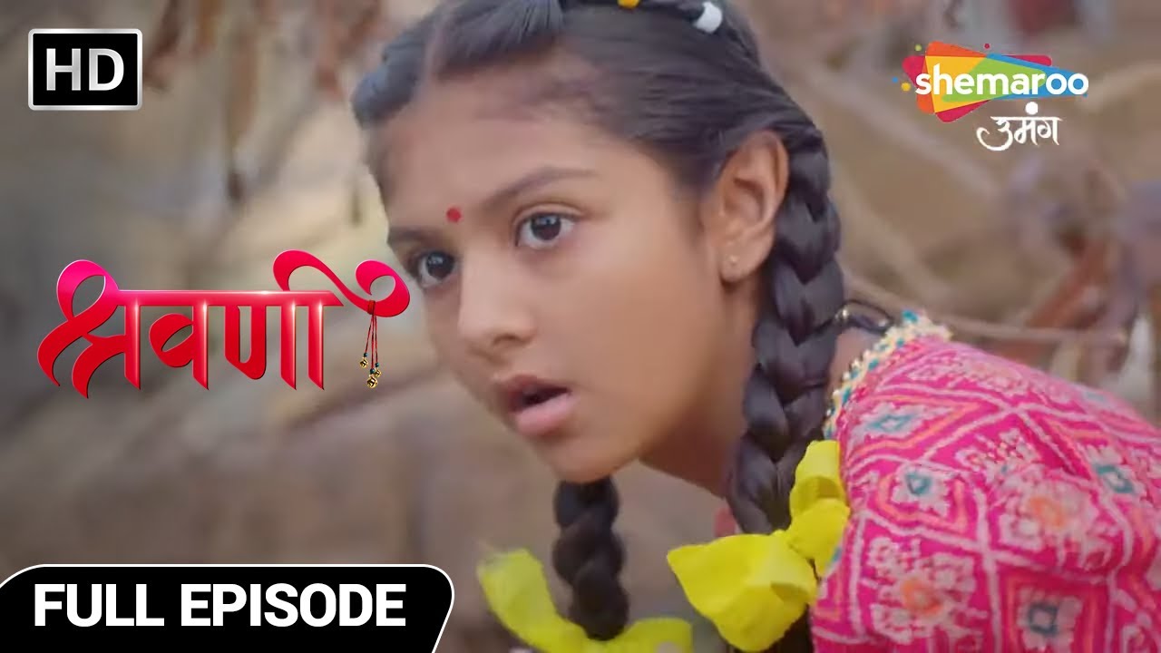 श्रवणी पे खतरा | Shravani Full Episode 07 |Shemaroo Umang |Hindi tv Serial