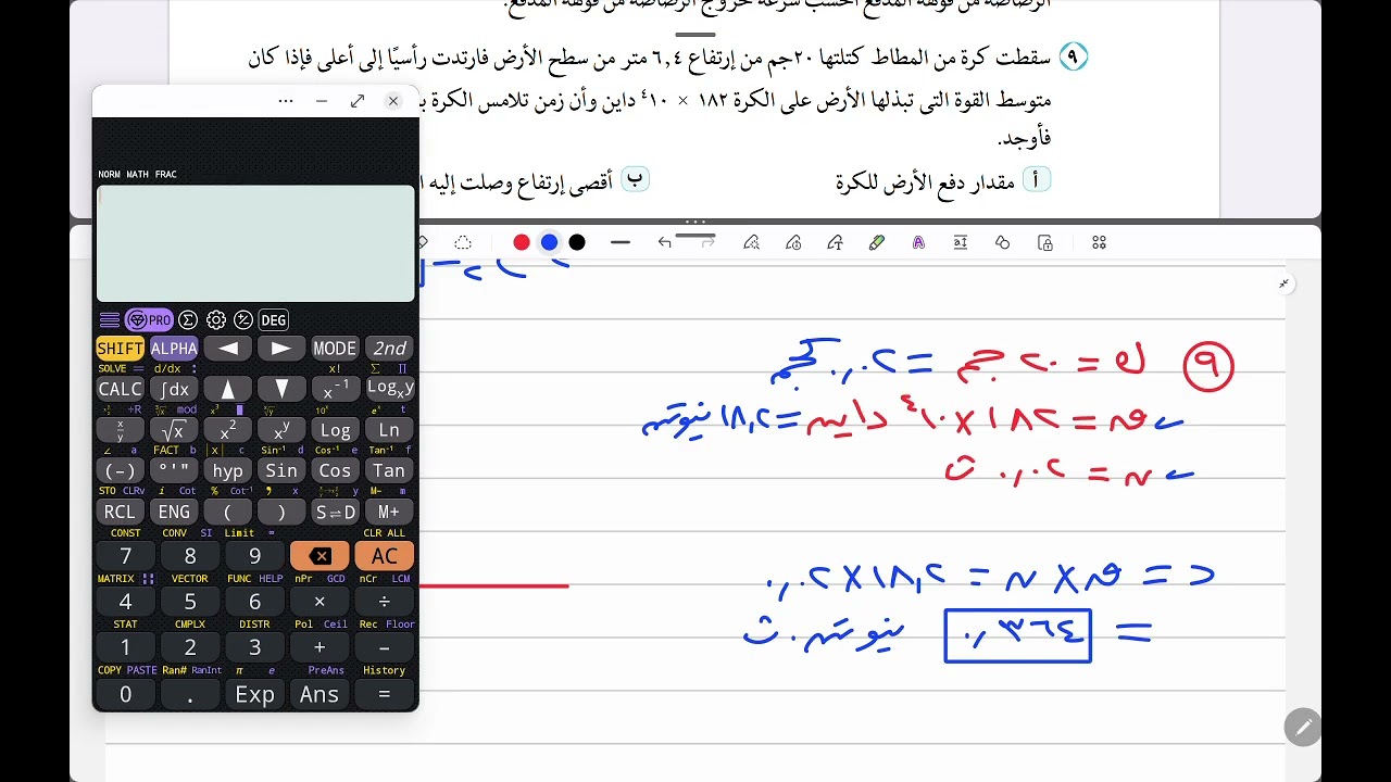 حل تمارين كتاب المدرسة في الديناميكا (الدفع) للصف الثالث الثانوي 2026