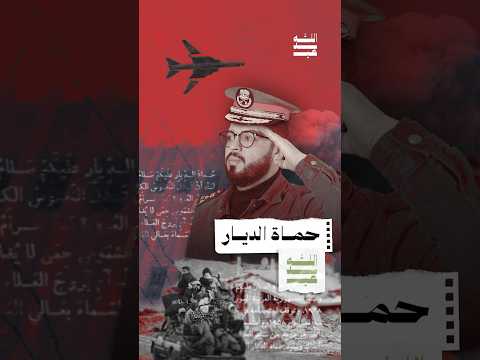 من نشيد حماة الديار إلى في سبيل المجد أي نشيد وطني يمثل الثورة السورية