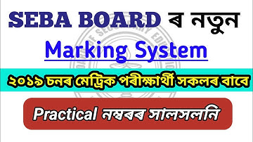Blueprint  2019 for SEBA Exam || Blueprint for H.S.L.C 2019 exam || Seba 2019