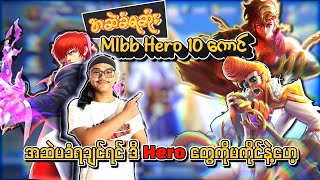 အဆဲခံရဆုံး မိုဘိုင်းလဲဂျန့် Hero 10 ကောင်🔥💯