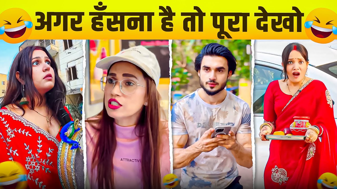 New Funny Video😂। Trending Funny Video🤣। New Instagram Funny Video😃। New Comedy Video😁। Viral Video😂