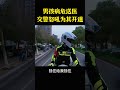 男孩病危送医,交警怒吼为其开道。
