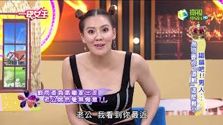 一袋女王 官方正版 20200224       認錯吧!!男人...為何要你「道歉」這麼難!