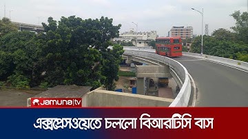 ঢাকা এলিভেটেড এক্সপ্রেসওয়েতে চললো বিআরটিসি বাস | Elevated Expressway | BRTC Bus | Jamuna TV