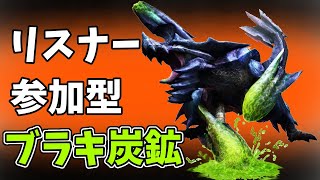 【モンハン/参加型/朝活】平日の朝っぱらからブラキ炭鉱をやる配信🦁【MHXX/モンスターハンターダブルクロス/モンスターハンターXX/Vtuber】#vtuber