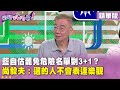 藍營罷免與選舉動態