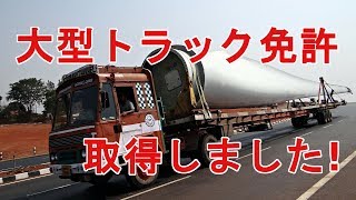 【ETS2】初のお仕事で事故りまくり　こりゃ免停だ！