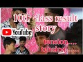10th class result story #10classresult #andhrapradeshupdates #friendshipstory
