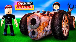 عملت أكبر سيارة في ماب الغابة 😎🔥