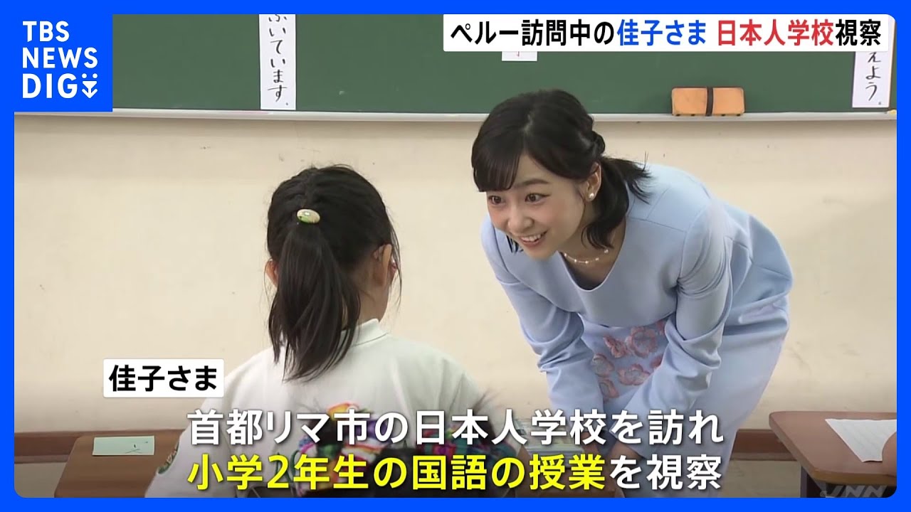 Princess Kako visits a Japanese school in Peru's capital; kindly