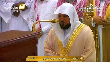 تلاوة خاشعة من الشيخ د. ماهر المعيقلي لسورتي الضحى والشرح | مغرب الجمعة ٢٧-٧-١٤٣٩هـ