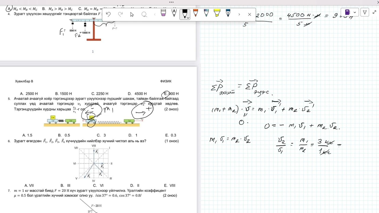 2022 оны Физик ЭЕШ 1-10 Даалгавар   Made with Clipchamp