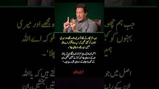 Imran Khan Powerful Message About "Straight Path" Dua | Islamic Reflection