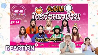 [REACTION] 4EVE Challenge EP.14 จับให้ได้ ใครคือหมาป่า?! | The Buddy Story