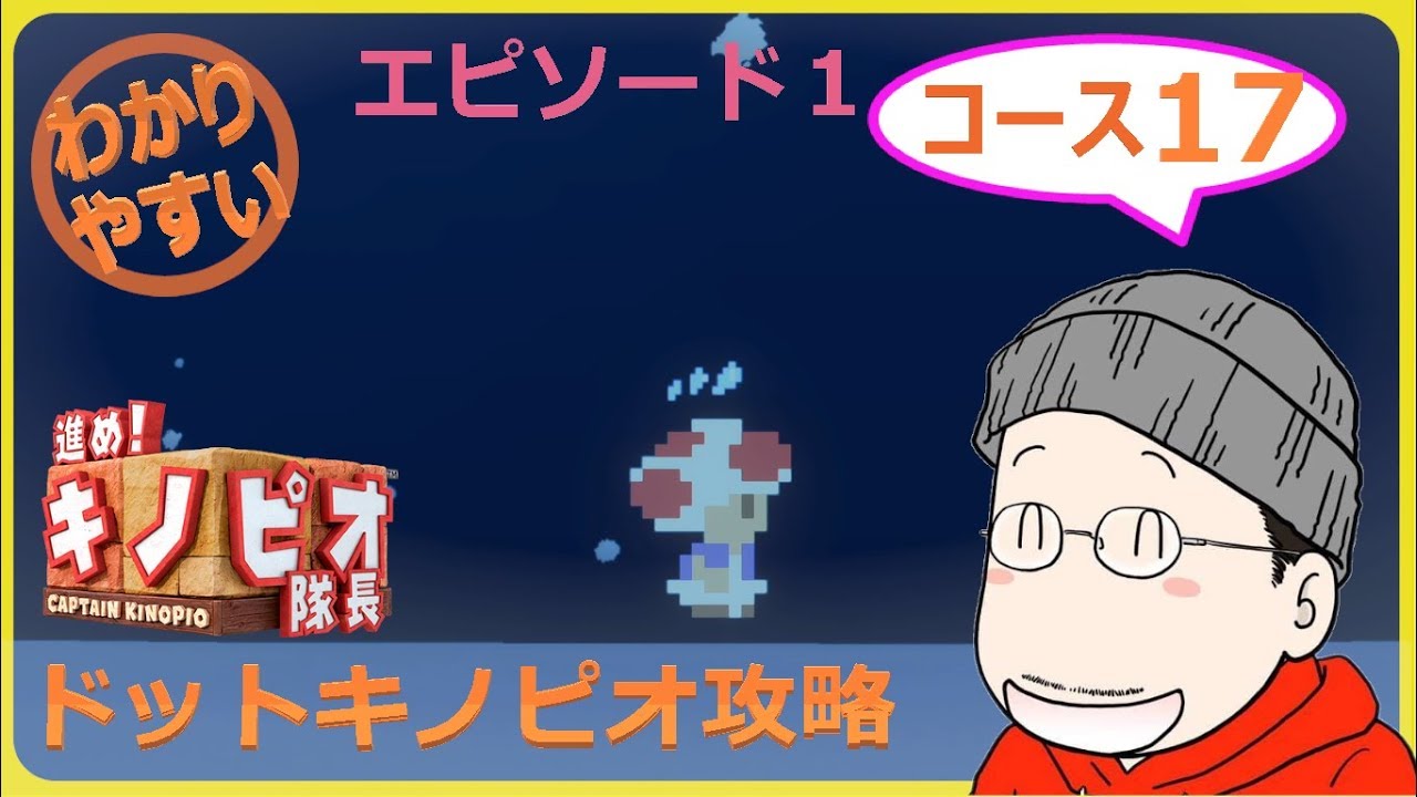 Pixel Toad] Captain Toad: Treasure Tracker - Episode 1 / Level 17