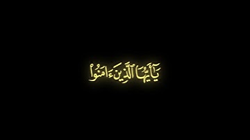 كرومة شاشة سوداء بصوت الشيخ #محمد_نجيب #سورة_الاحزاب#الصلاة_على_النبي