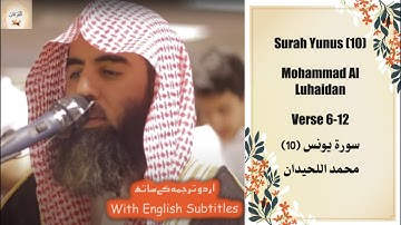 Surah Yunus 10 Verse 6-12 Mohammad Al Luhaidan سورة يونس  عشائية هادئة تشرح محمد اللحيدان #islam