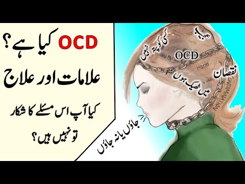 What Is Ocd Symptoms And Ocd Treatment In Urdu Youtube