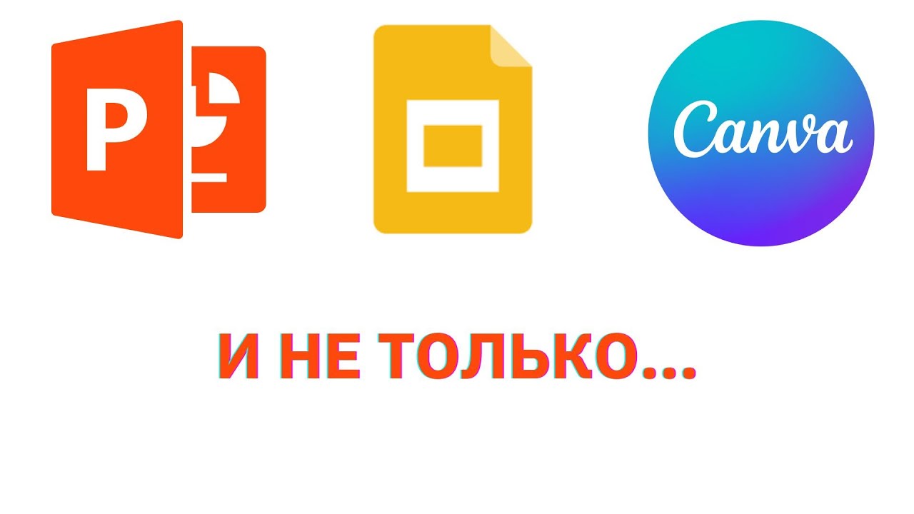 Программы для создания презентаций и что лучше