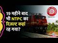 RRB NTPC CEN 2024 Results अभी तक घोषित नहीं हुए, इतना लंबा इंतज़ार क्यों?
