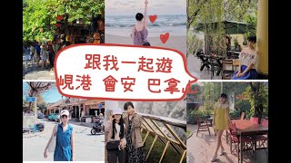 2024中越家族旅-峴港，會安，巴拿山，佛手橋，美溪沙灘，漢江龍橋，好吃好玩好住大分享~~l Pinky魚Volg