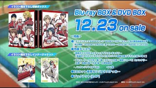 「新テニスの王子様 U-17 WORLD CUP」Blu-ray BOX & DVD BOX 発売告知PV