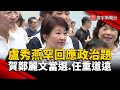 鄭麗文當選國民黨新黨魁