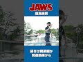 USJのジョーズ、撮影OKになる Part1 JAWS ride Japan #USJ #ユニバ #ジョーズ