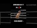 武尊引退まで あと2日