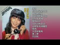 刘秋仪 第八集 刘秋仪 相思无绝期 情债 1981 情债 假如梦儿是真的 又见柳叶青 夜雨 第二梦 忘记他 专辑歌词版 刘秋仪 第八集 刘秋仪 相思无绝期 情债 1981 情债 假如梦儿是真的 又见柳叶青 夜雨 第二梦 忘记他 专辑歌词版