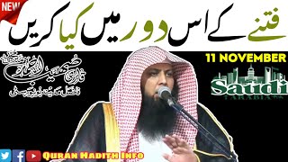 Fitne Ke Is Daur Main Kya Karen | New Bayan | Qari Sohaib Ahmed Meer Muhammadi