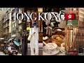 【香港旅行🇭🇰】映画のような香港へ|老舗飲茶・レトロなカフェ・アンティークを巡る2泊3日の大人旅|Osmo Pocket4