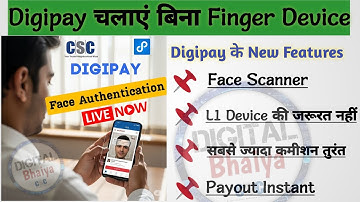 Digipay New Face Authentication Live Now | Digipay Se Face Scanner Se withdrawal Kaise Kare
