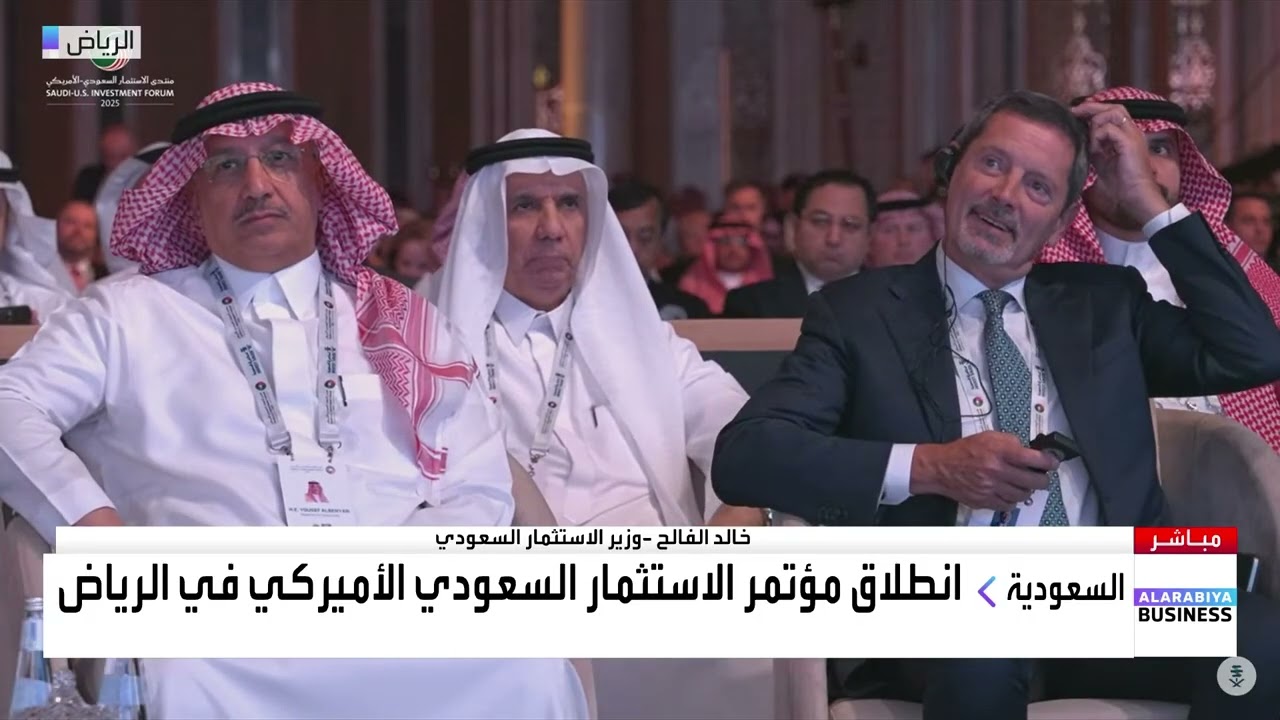 كلمة وزير الاستثمار السعودي خالد الفالح في افتتاح منتدى الاستثمار السعودي الأميركي في الرياض