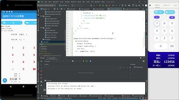 Java/Kotolin/Swiftはもう古い？Flutterによるスマフォアプリ開発【8.結果表示部分を作成】